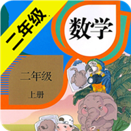 小学数学二年级上册