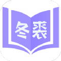 冬裘小說免費(fèi)