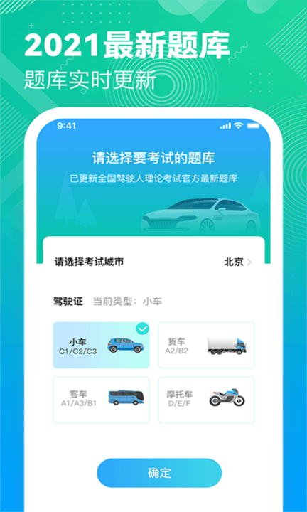 駕照學(xué)車寶典