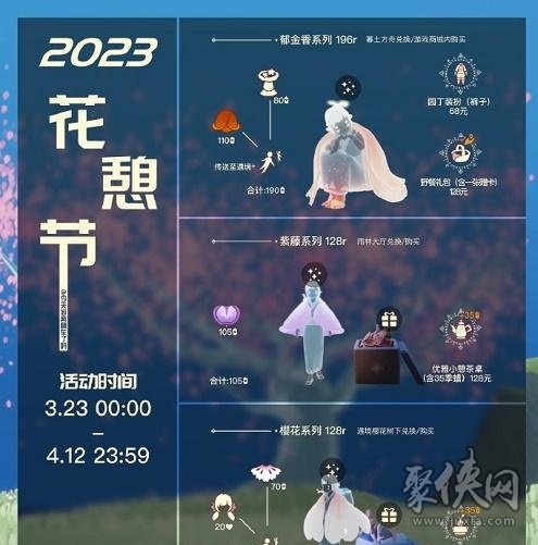 光遇花憩節(jié)活動時間2023 花憩節(jié)兌換圖最新