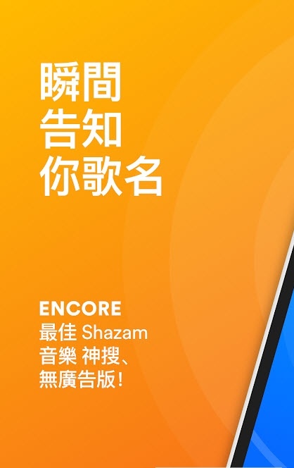 shazam音乐识别截图