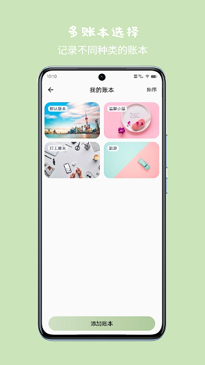 小青賬app