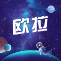 欧拉星球