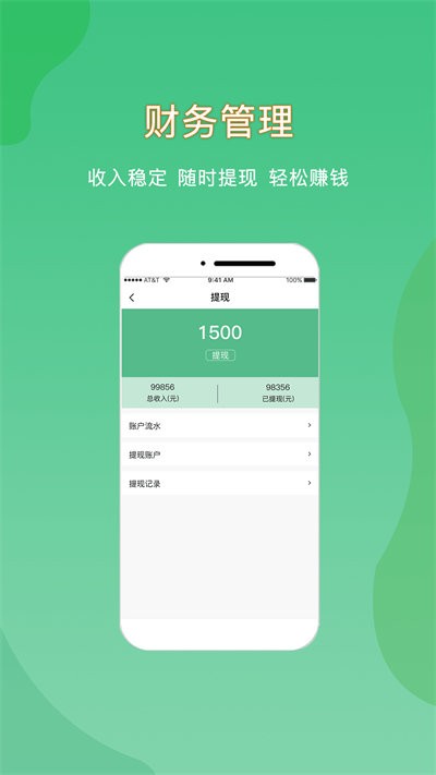 悦享到家商家技师端