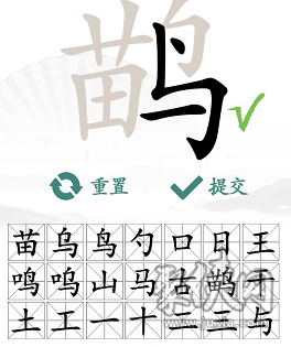 苗鸟找21个字攻略 汉字找茬王找字苗鸟攻略