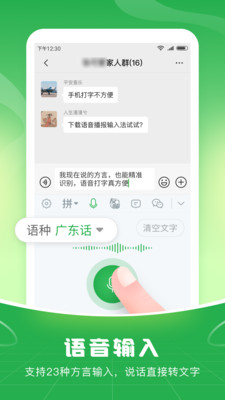 語音播報(bào)輸入法