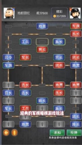 精彩軍棋