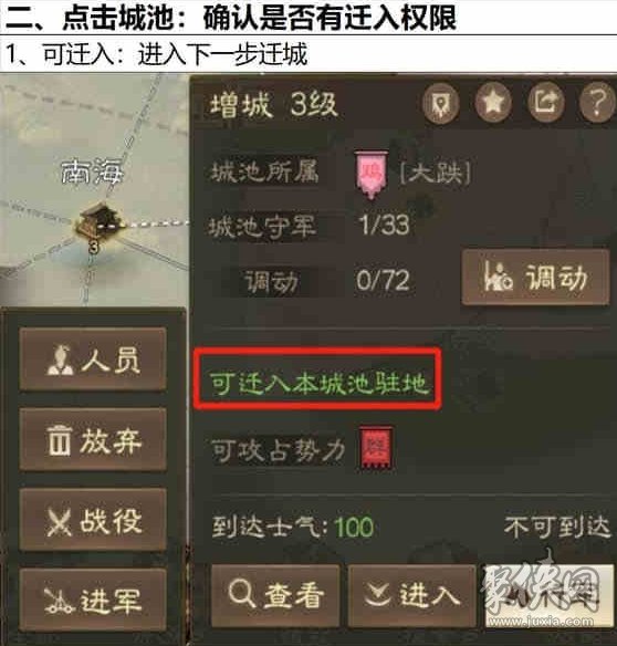 三国志战棋版怎么迁城 把城搬到另一个空地方法