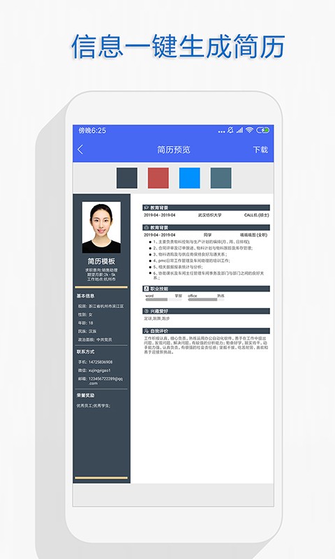 智能个人简历制作