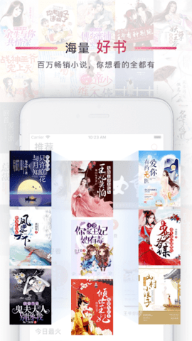 超好看小說app