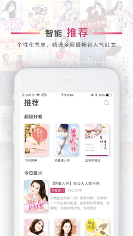 超好看小說app