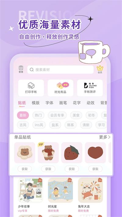 時光手帳app