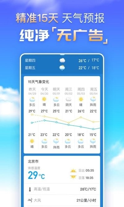 天气预报纯净版