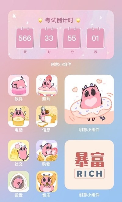 创意小组件app