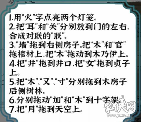 進擊的漢字組成詞語完成填色攻略 古村老宅怎么過