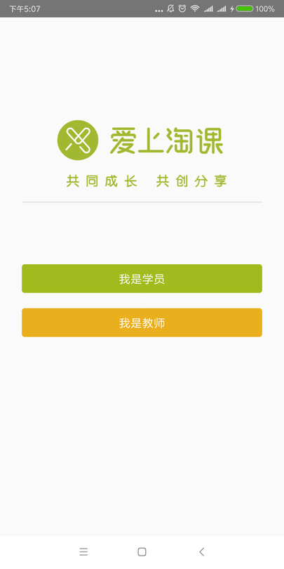 愛(ài)上淘課