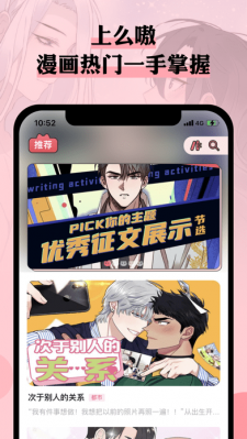 么嗷漫画app