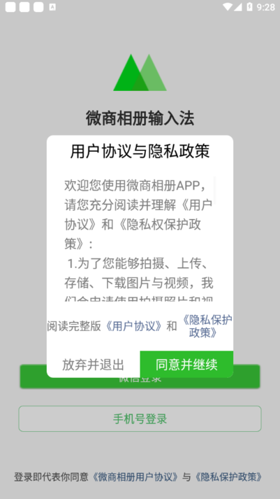 微商相冊(cè)輸入法