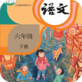 小學(xué)語文六年級(jí)下聽讀