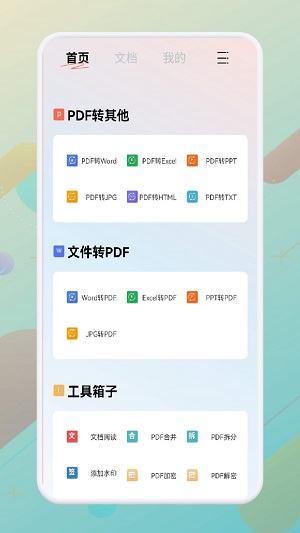 一站式PDF轉(zhuǎn)換器