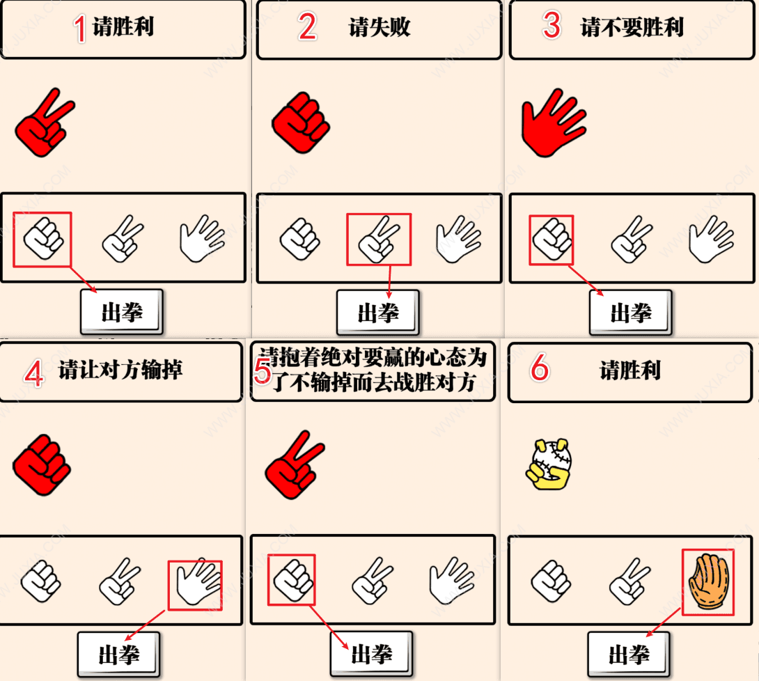 这不是汉字攻略疯狂的猜拳 出拳顺序攻略