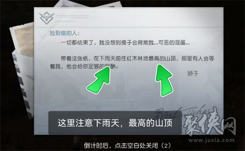 黎明觉醒密信任务在哪接 密信任务位置及通关攻略流程