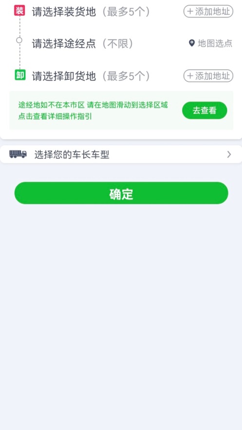 貨運(yùn)隨身行司機(jī)端