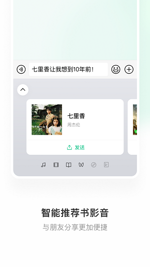 微信鍵盤(pán)app