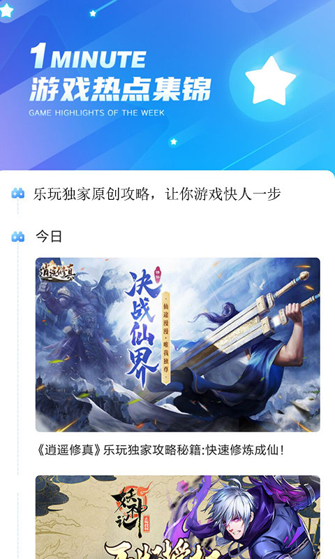 乐玩游戏中心app