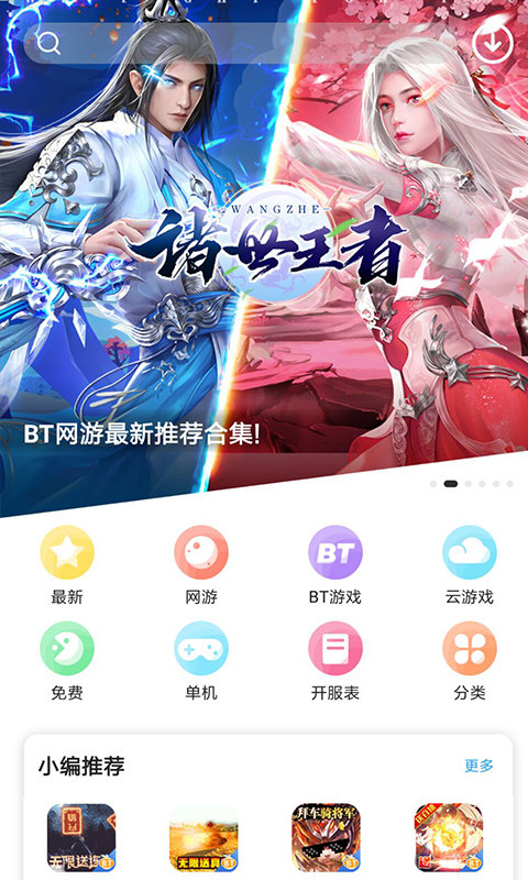 乐玩游戏中心app