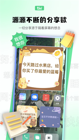 元气贴贴app截图