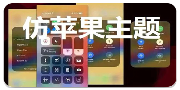 最全的iphone14promax主题软件合集-iphone14promax主题app推荐