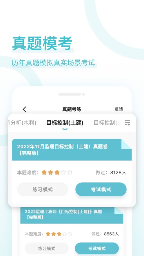 监理工程师好题库