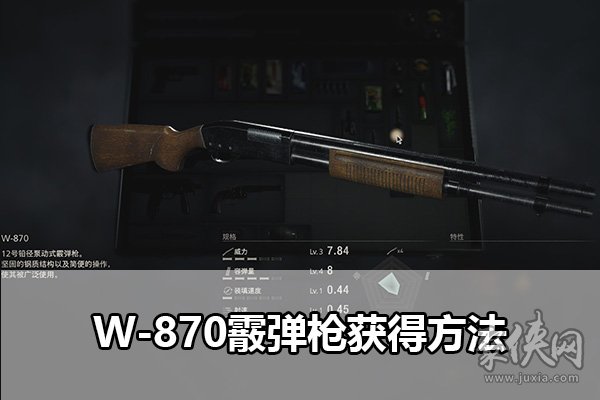 生化危機4重制版W870霰彈槍在哪獲得 W870霰彈槍獲取方法