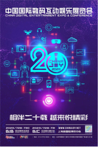 2023ChinaJoy智能出行展區(qū)攜手知名車(chē)企開(kāi)啟雙向奔赴