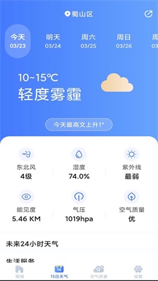 天氣預報靈