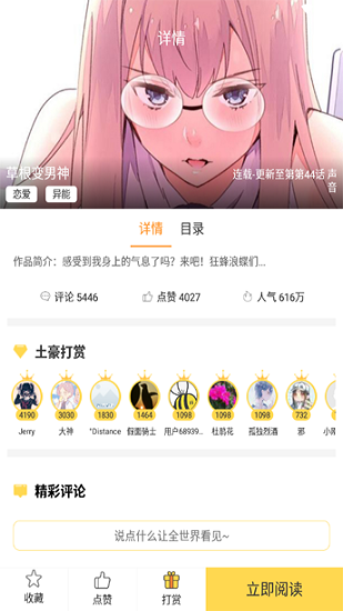 嘿嘿漫画连载最新版