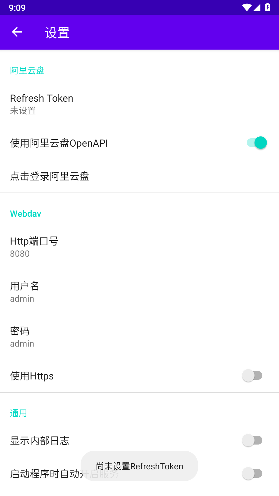 阿里云盤Webdav