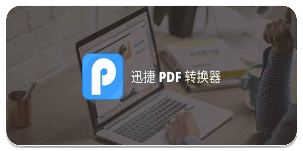 PDF转换工具