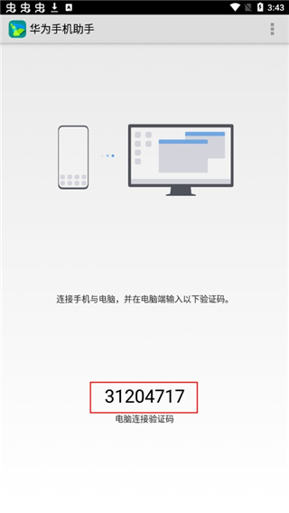 华为手机助手app