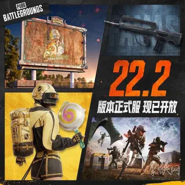 绝地求生3.29更新公告 2023年3月29日2.22版本更新内容