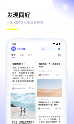 POME交友最新版截图