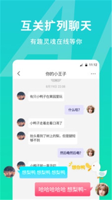 陌恋聊天交友