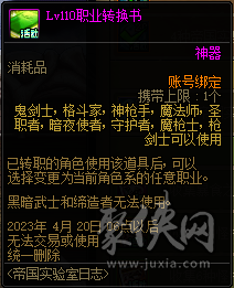 dnf转职书怎么获得2023 最新转职书获取攻略