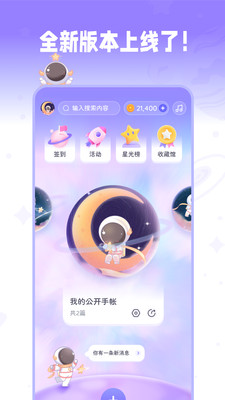 星光手帐app