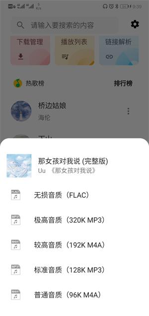 五音助手免费版截图