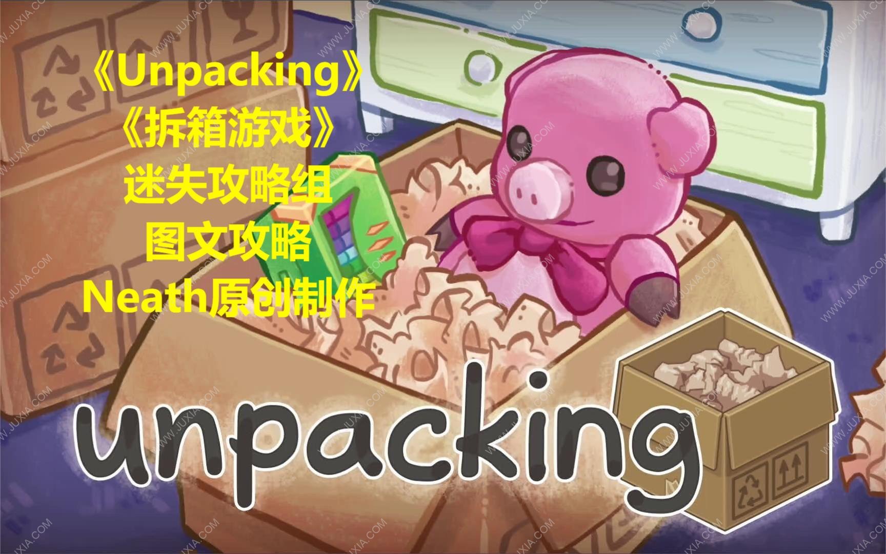 unpacking攻略图文 拆箱游戏全关卡全成就攻略合集-迷失攻略组