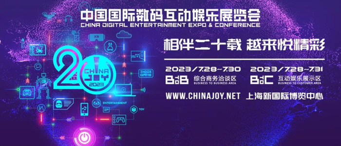 【展会】ChinaJoy二十载，全面助力中国数字娱乐产业飞速发展！