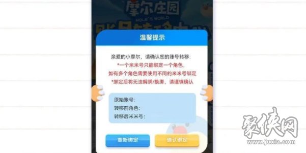 摩尔庄园手游数据迁移方法 摩尔庄园怎么数据迁移