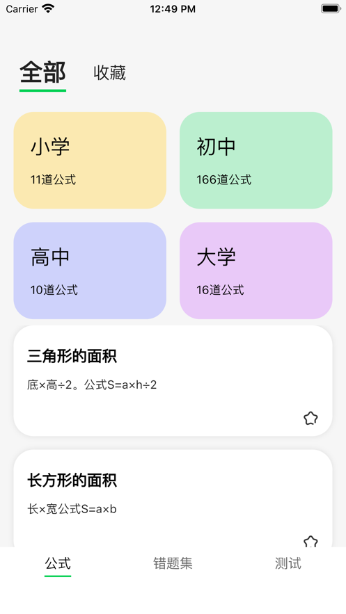 數(shù)學(xué)公式寶